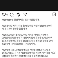 와인 바꿔치기 의혹 '모수' 사과문