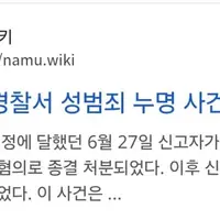훌쩍훌쩍 동탄경찰서 성범죄 누명 피해자 근황