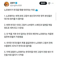 노르웨이를 감동시킨 한국인들