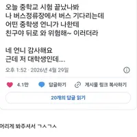 중학생 언니에게 포상받음