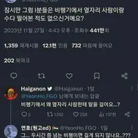 비행기에서 옆사람이랑 수다를 떨어본적도 없으신가요?