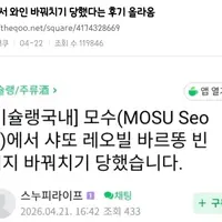 우연히 와인킹 유튜브 업로드가 된 후에 사과문 업로드한 안성재