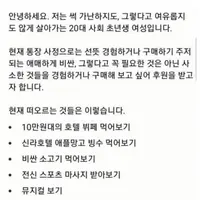 정중하게 후원자를 구하는 20대 여자