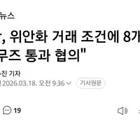 이란, "호르무즈 통행 제1원칙 : 페트로 위완화"