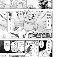 싱글벙글 일일 같은 취향.manhwa