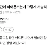 일만 잘하면 이어폰끼고 일해도 문제없지않음?