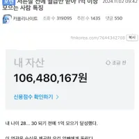서른살 전에 월급만 받아 1억 이상 모으는 사람 특징