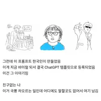 한국인이 만든 프롬프트가 ChatGPT 메인에 입성한 사연