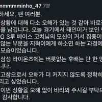 [KBO] 원태인의 경기 중 해프닝에 대한 강민호의 해명댓글