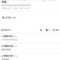 오늘도 대군부인으로 플타고 있는 케톡 상황.ktalk