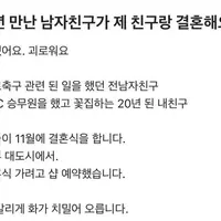 3년 만난 남자친구가 제 친구랑 결혼해요