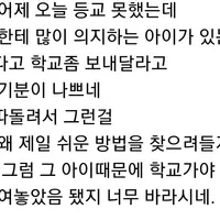 학폭신고 안 할테니 그 아이랑만 놀고 담임한테 같은 반 되게 해달라고 말하라는  장애아이 부모
