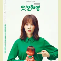 이번엔 화제성도 없는 거 같은 박해영작가 새드라마