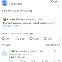 ?? : 한국에 젓가락 있어?