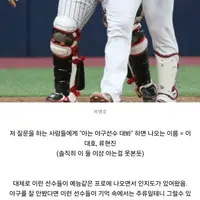 야구선수는 뚱뚱한게 팩트인데 긁힘? 많이 먹잖아