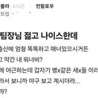 우리 여팀장님 젊고 나이스한데