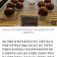 난리 났다는.. 버터떡 상황 .