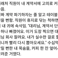 거래처 직원이 계약서에 고의로 커피 쏟음.......