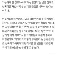 "75번 넘게 거부했는데 성폭력 가해자에게 무죄 선고"…재판소원 제기