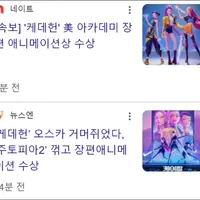 '케데헌' 美 아카데미 장편 애니메이션상 수상