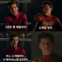 혼자만 1년이 11개월인 스파이더맨