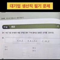 대기업 생산직 필기 문제