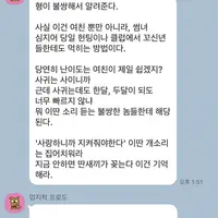 여자가 성관계 거부할 때 개꿀팁이라고 한남들 단톡방에 올라온 수법