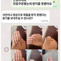 제품을 받지 못했다는 증거