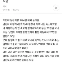 내가 남미새야? 여행경비때문에 동생이랑 싸움