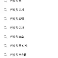 한남들이 여자 신체 지칭하는 표현 ‘된장통’