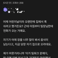 팀장이 어린이날 불러서 팀장 집에 갔다옴..