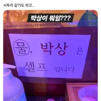 물과 박상은 셀프입니다.. 근데 박상이 뭐임??