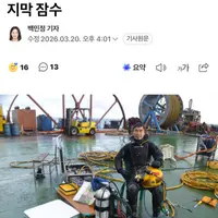세월호 지킨 잠수사 백인탁, 그의 마지막 잠수