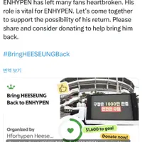 엔하이픈 희승 탈퇴번복 트럭시위 모금중인 일부팬들