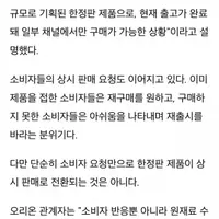 오리온 관계자는 "촉촉한 황치즈칩은 38만 박스 규모로 기획된 한정판 제품으로, 현재 출고가 완료돼 일부 채널에서만 구매가 가능한 상황"이라고 설명했다.