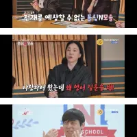 연애프로에서 갑자기 영어 질문하는 모태솔로