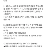 서울동행에 올라온 방탄소년단 컴백 공연 청년 자원봉사자 모집