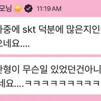 SKT 광고덕분에 지인들 연락 많이받았다는 지창욱