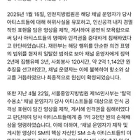 안녕하세요, SM엔터테인먼트입니다. 당사 소속 아티스트와 관련하여 비방 목적의 허위 사실이 포함된 영상을 제작 및 유포한 유튜브 ‘탈덕수용소’ 채널에 대한 법적 대응 결과를 안내드립니다.