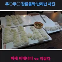 쿠우쿠우 갑론을박 난리난 사진