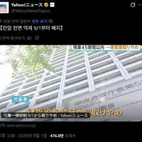 9월 1일부로 잔업 억제 폐지가 된 일본 상황