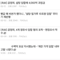 현재까지 밝혀진 담합 목록
