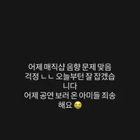 콘서트때문에 사과문 올린 방탄소년단 정국