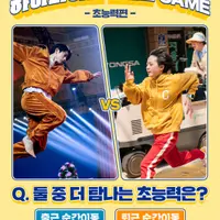 출근 순간이동 vs 퇴근 순간이동