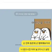 전남친한테 욱해서 톡 보냈어