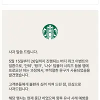 스타벅스 사과문 올라옴