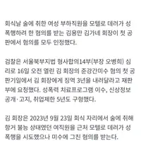 모텔서 여직원 성폭행 시도한 김가네 회장 “구속되면 점주·직원 생계 큰