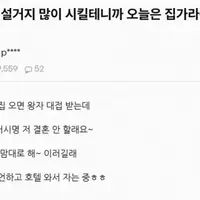 결혼하면 설거지 많이 시킬테니까 오늘은 집가라는 시어머니