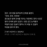 21세기대군부인 카카오페이지 웹소설에서 수정 안한채 그대로 판매중