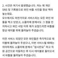 모수에서 와인 바꿔치기 당했다는 후기 올라옴